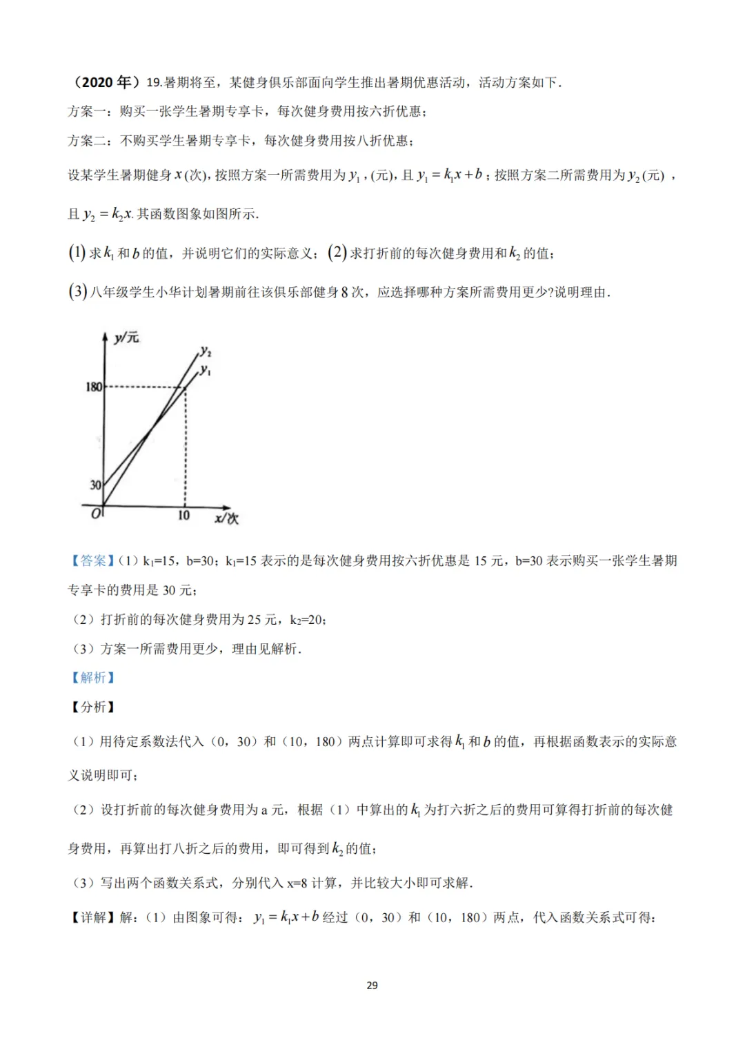 《中考真题系列-解答题∙实际应用题》 第20张 《中考真题系列-解答题∙实际应用题》 第20张