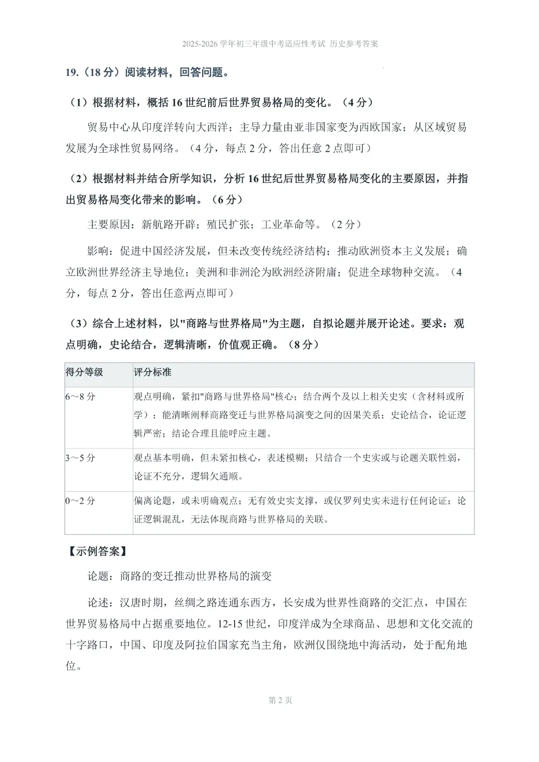 速领!深圳2026届中考各区二模真题+答案全汇总,考前冲刺必刷 第146张 速领!深圳2026届中考各区二模真题+答案全汇总,考前冲刺必刷 第146张