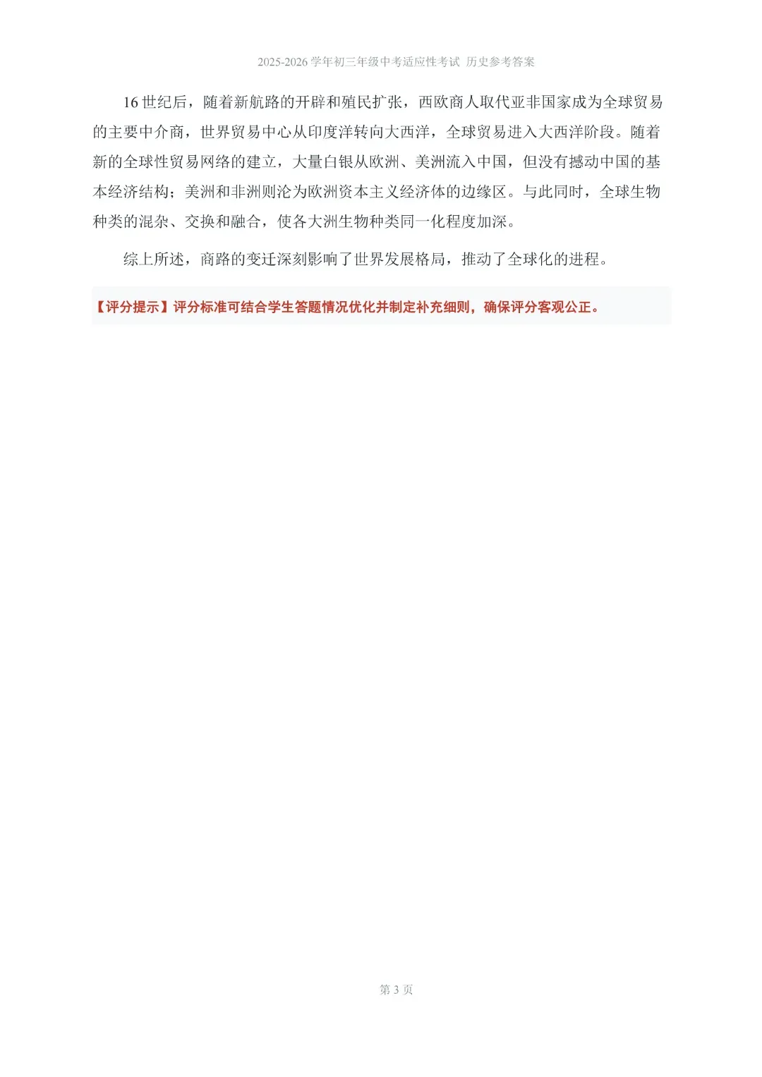 速领!深圳2026届中考各区二模真题+答案全汇总,考前冲刺必刷 第147张 速领!深圳2026届中考各区二模真题+答案全汇总,考前冲刺必刷 第147张