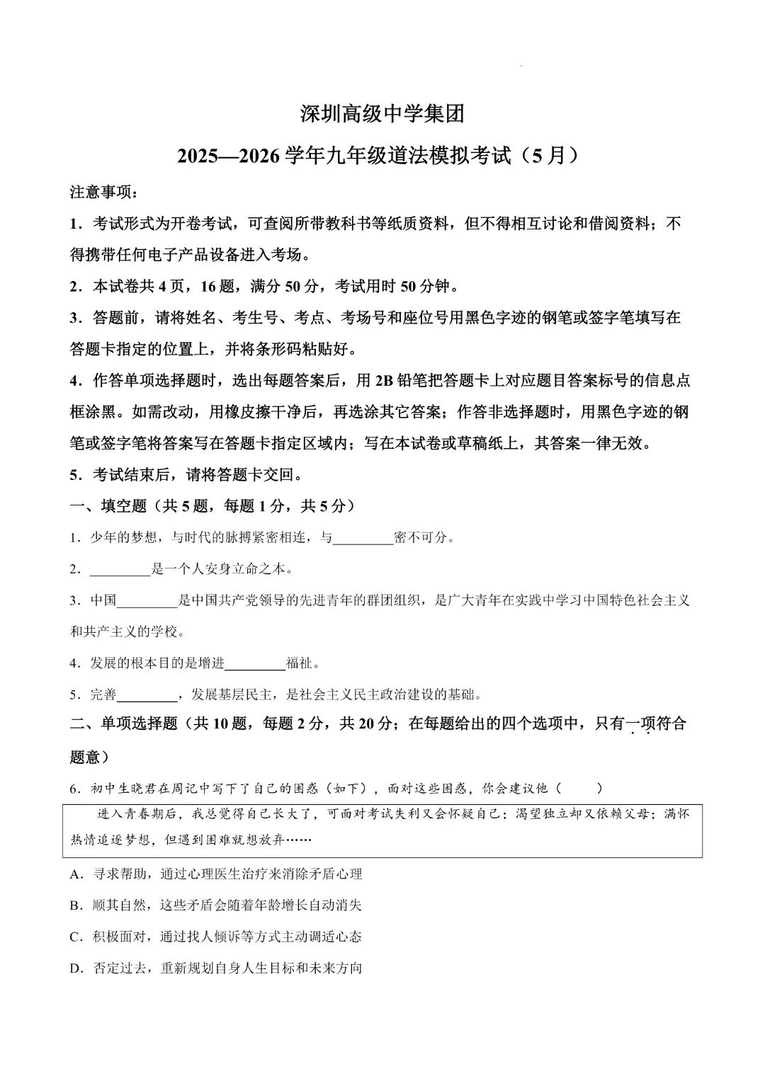 速领!深圳2026届中考各区二模真题+答案全汇总,考前冲刺必刷 第148张 速领!深圳2026届中考各区二模真题+答案全汇总,考前冲刺必刷 第148张