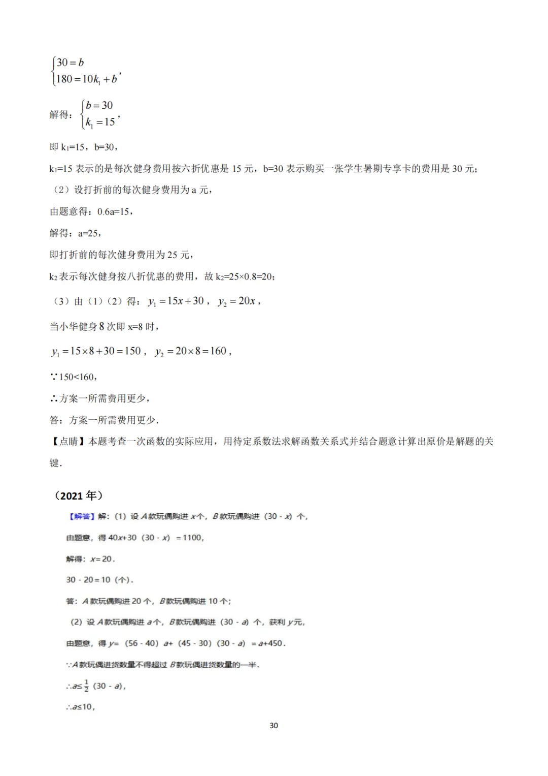 《中考真题系列-解答题∙实际应用题》 第21张 《中考真题系列-解答题∙实际应用题》 第21张