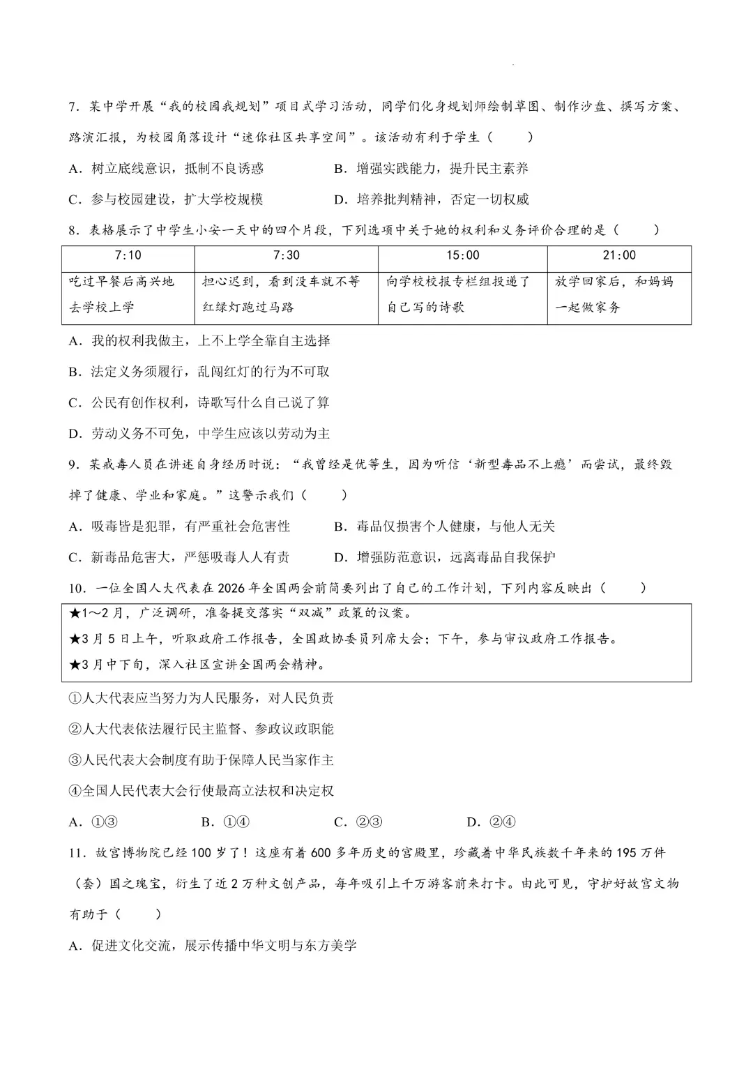 速领!深圳2026届中考各区二模真题+答案全汇总,考前冲刺必刷 第149张 速领!深圳2026届中考各区二模真题+答案全汇总,考前冲刺必刷 第149张