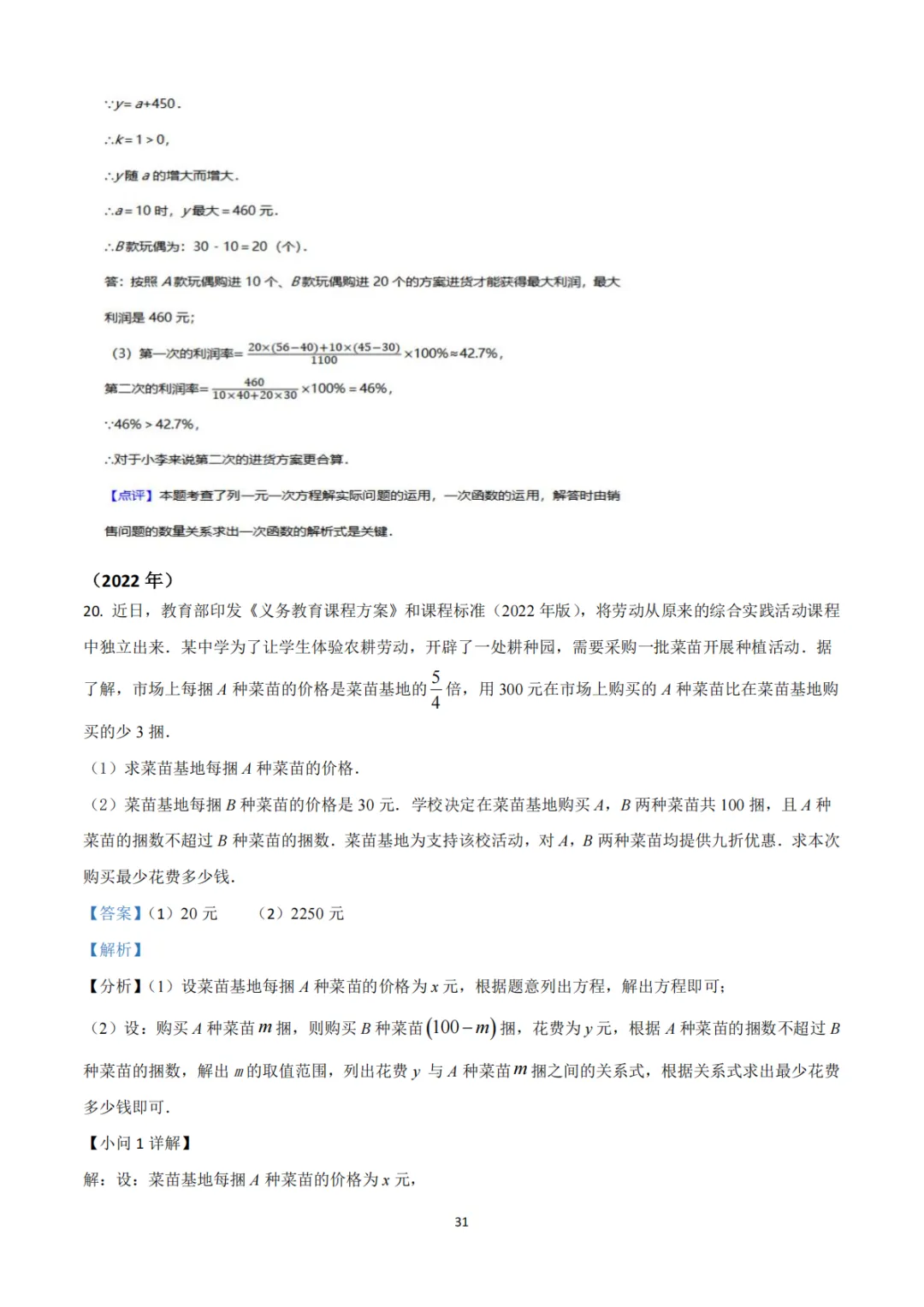 《中考真题系列-解答题∙实际应用题》 第22张 《中考真题系列-解答题∙实际应用题》 第22张