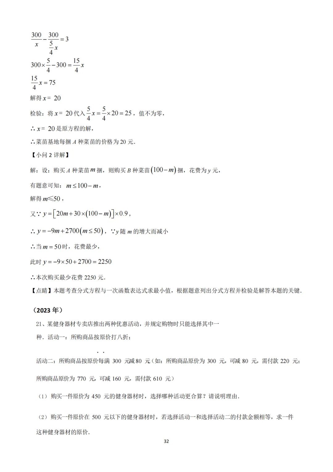 《中考真题系列-解答题∙实际应用题》 第23张 《中考真题系列-解答题∙实际应用题》 第23张