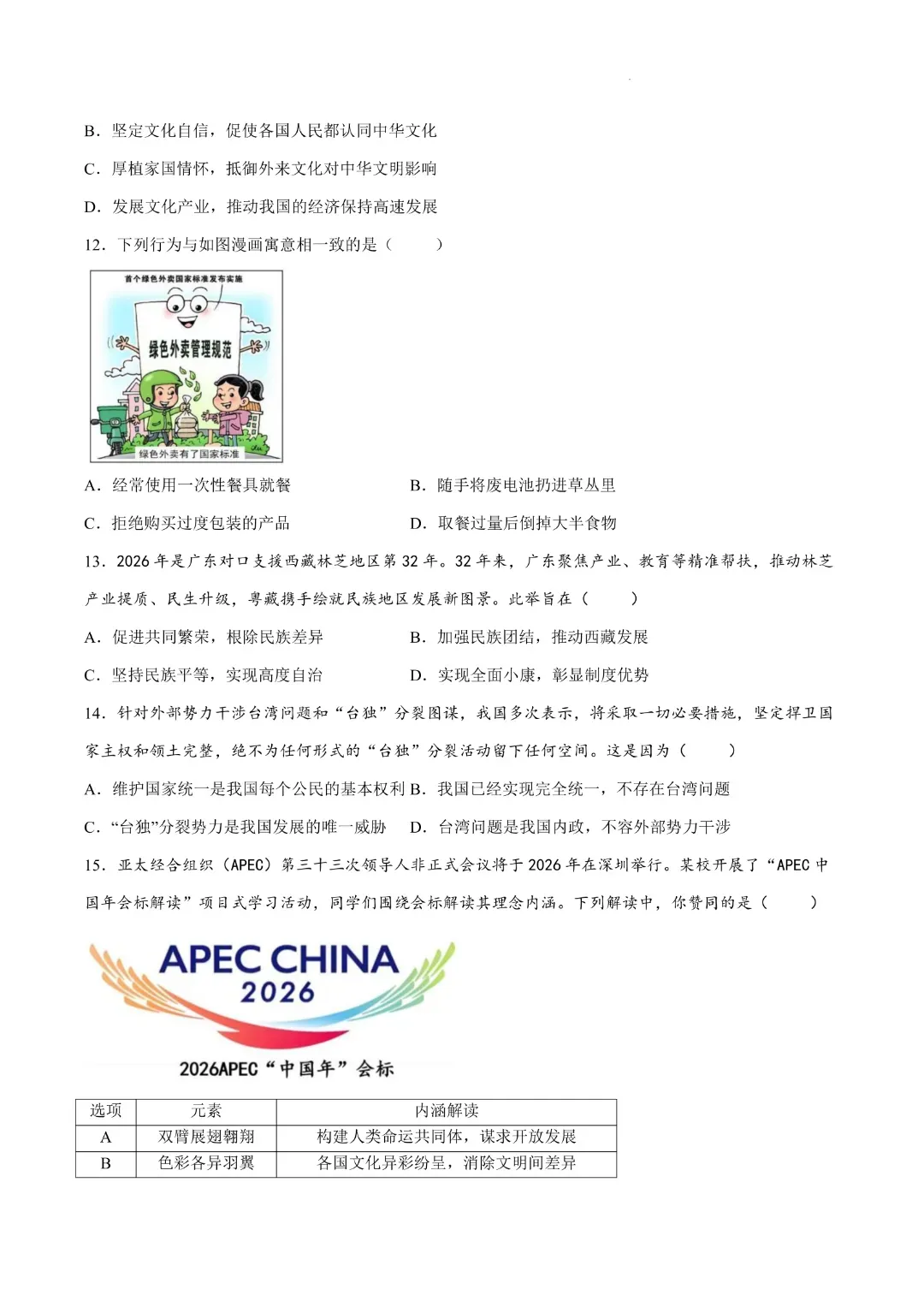 速领!深圳2026届中考各区二模真题+答案全汇总,考前冲刺必刷 第150张 速领!深圳2026届中考各区二模真题+答案全汇总,考前冲刺必刷 第150张