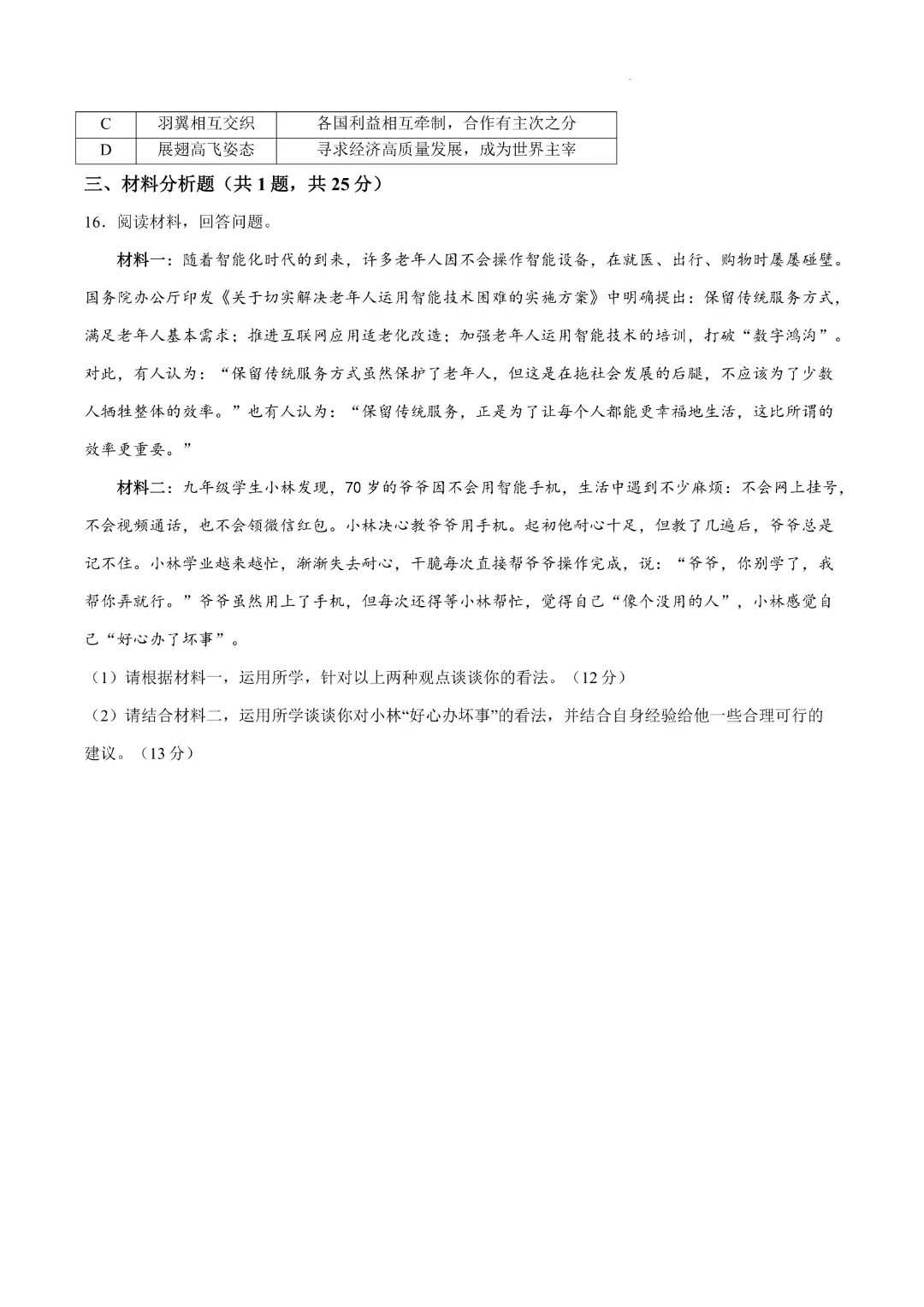速领!深圳2026届中考各区二模真题+答案全汇总,考前冲刺必刷 第151张 速领!深圳2026届中考各区二模真题+答案全汇总,考前冲刺必刷 第151张