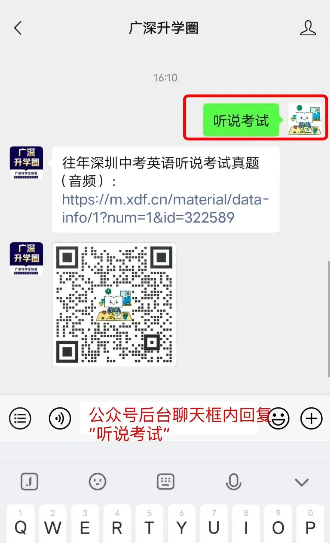 5月16日开考!深圳中考英语听说考试攻略!附真题免费领 第7张 5月16日开考!深圳中考英语听说考试攻略!附真题免费领 第7张