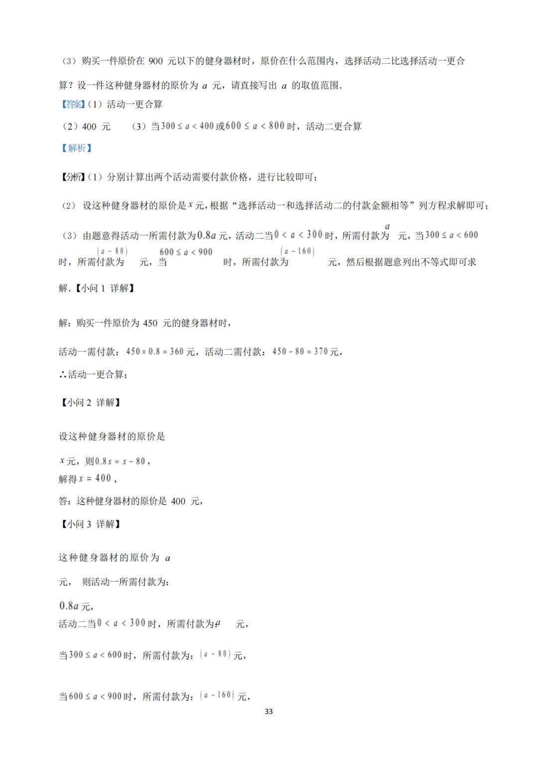 《中考真题系列-解答题∙实际应用题》 第24张 《中考真题系列-解答题∙实际应用题》 第24张