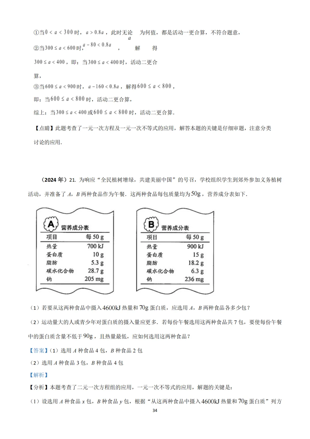 《中考真题系列-解答题∙实际应用题》 第25张 《中考真题系列-解答题∙实际应用题》 第25张