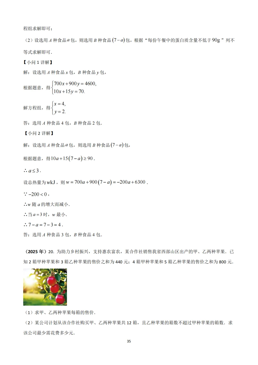 《中考真题系列-解答题∙实际应用题》 第26张 《中考真题系列-解答题∙实际应用题》 第26张