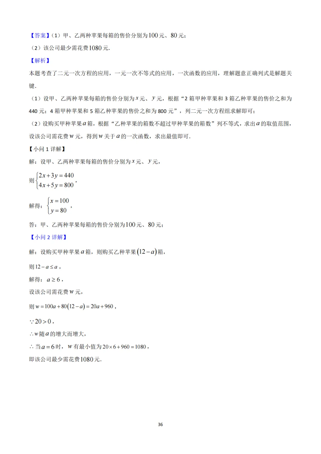 《中考真题系列-解答题∙实际应用题》 第27张 《中考真题系列-解答题∙实际应用题》 第27张