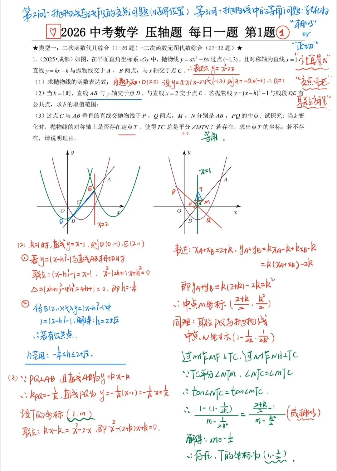 广州中考冲刺压轴题训练day1(5.12) 第1张
