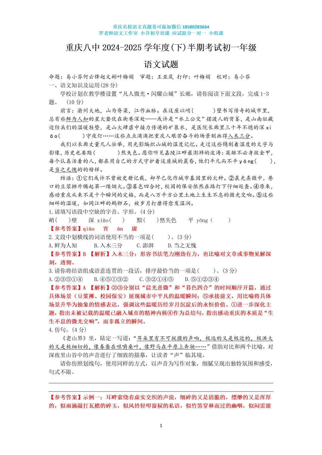 2025重庆宏帆八中七下半期真题卷(附答案) 第1张
