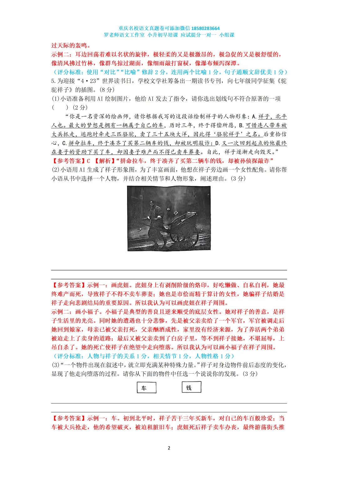 2025重庆宏帆八中七下半期真题卷(附答案) 第2张