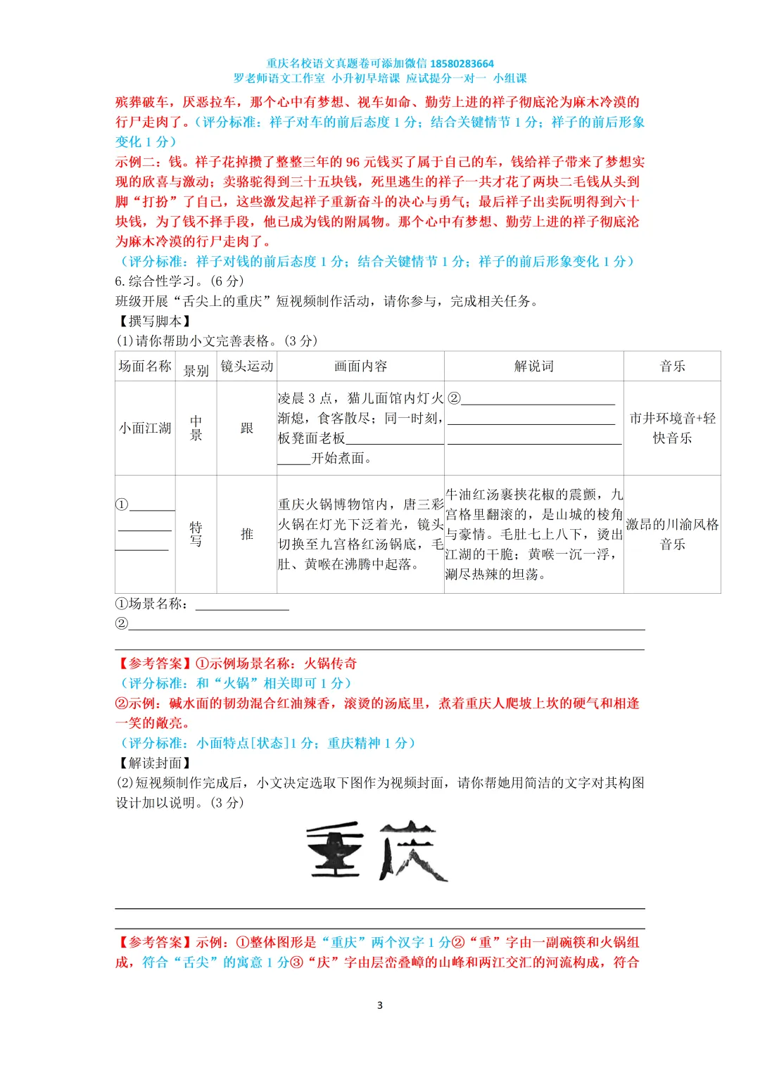2025重庆宏帆八中七下半期真题卷(附答案) 第3张