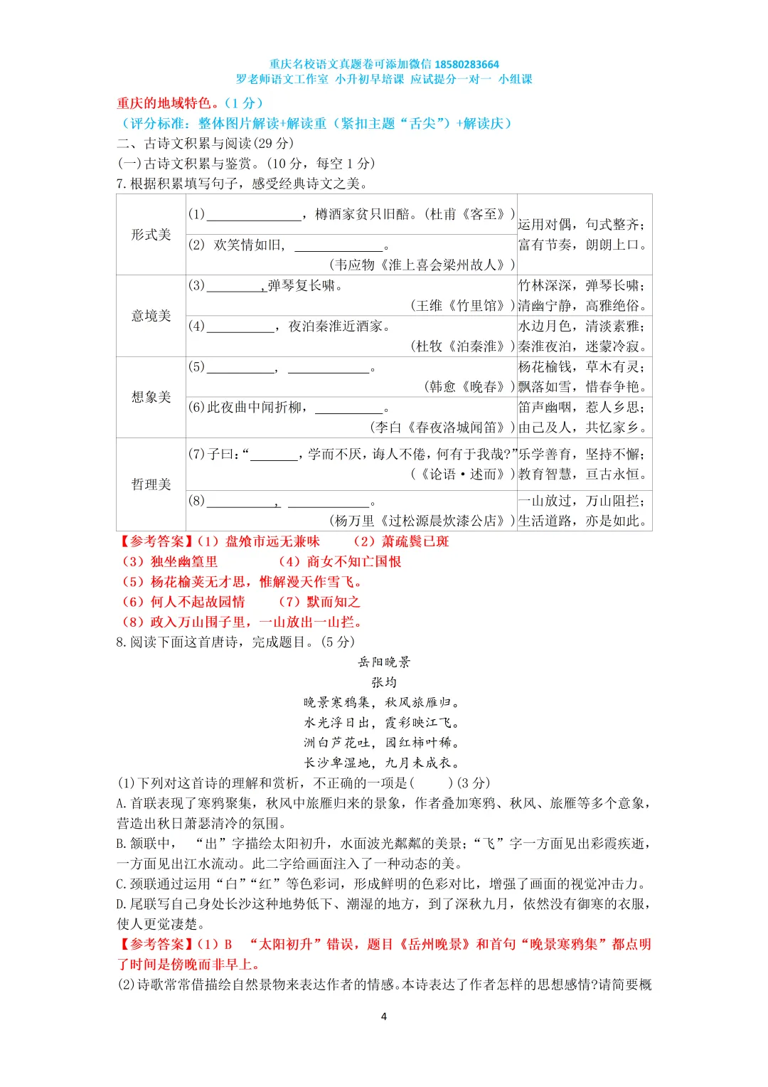 2025重庆宏帆八中七下半期真题卷(附答案) 第4张