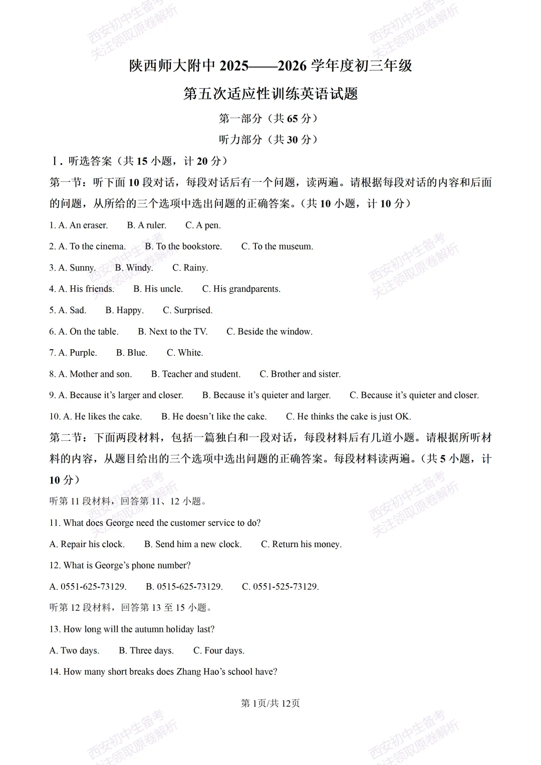 含完整答案!西安2026中考模拟:【陕师大附中】九年级五模考试【英语】,免费下载 第7张