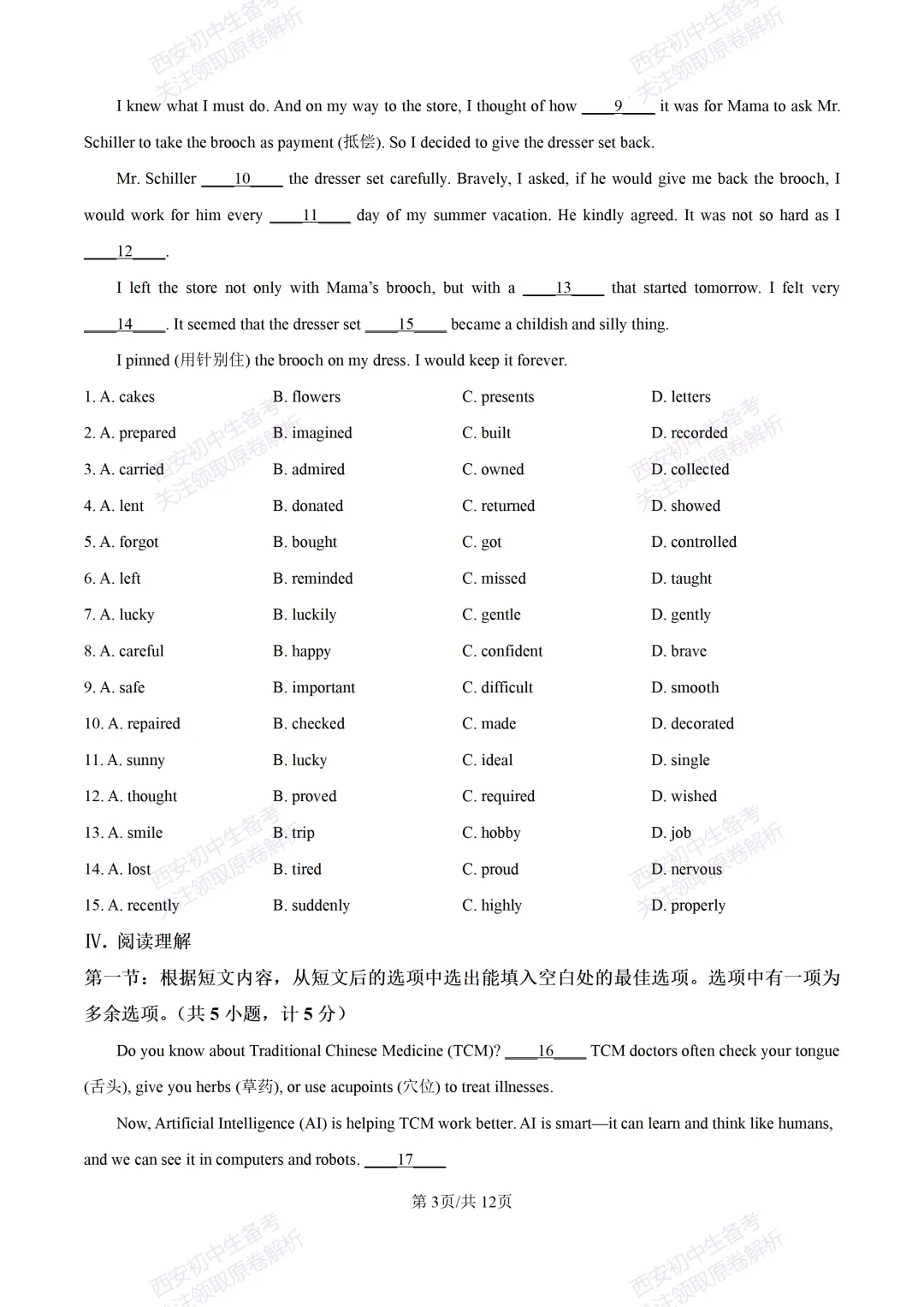 含完整答案!西安2026中考模拟:【陕师大附中】九年级五模考试【英语】,免费下载 第9张