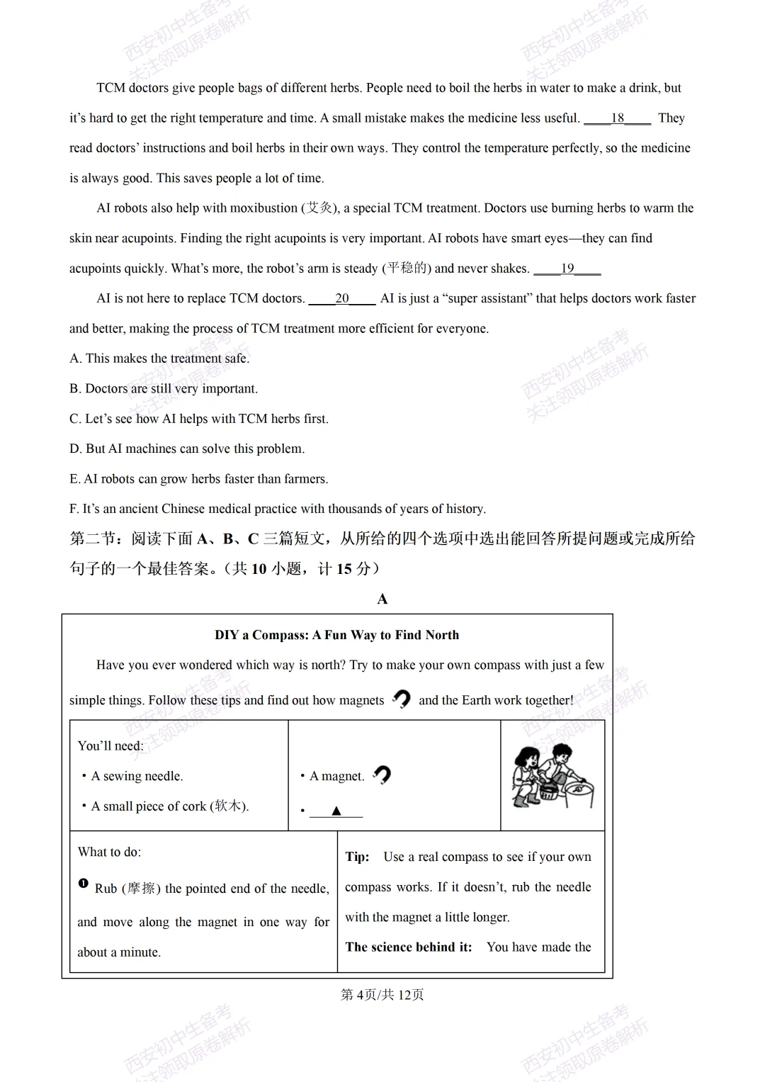 含完整答案!西安2026中考模拟:【陕师大附中】九年级五模考试【英语】,免费下载 第10张