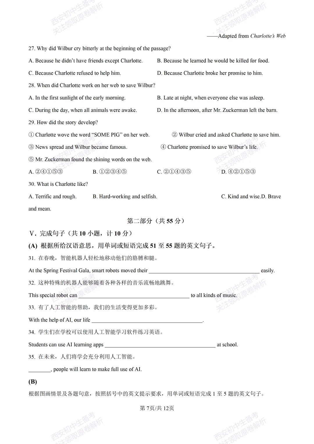 含完整答案!西安2026中考模拟:【陕师大附中】九年级五模考试【英语】,免费下载 第13张
