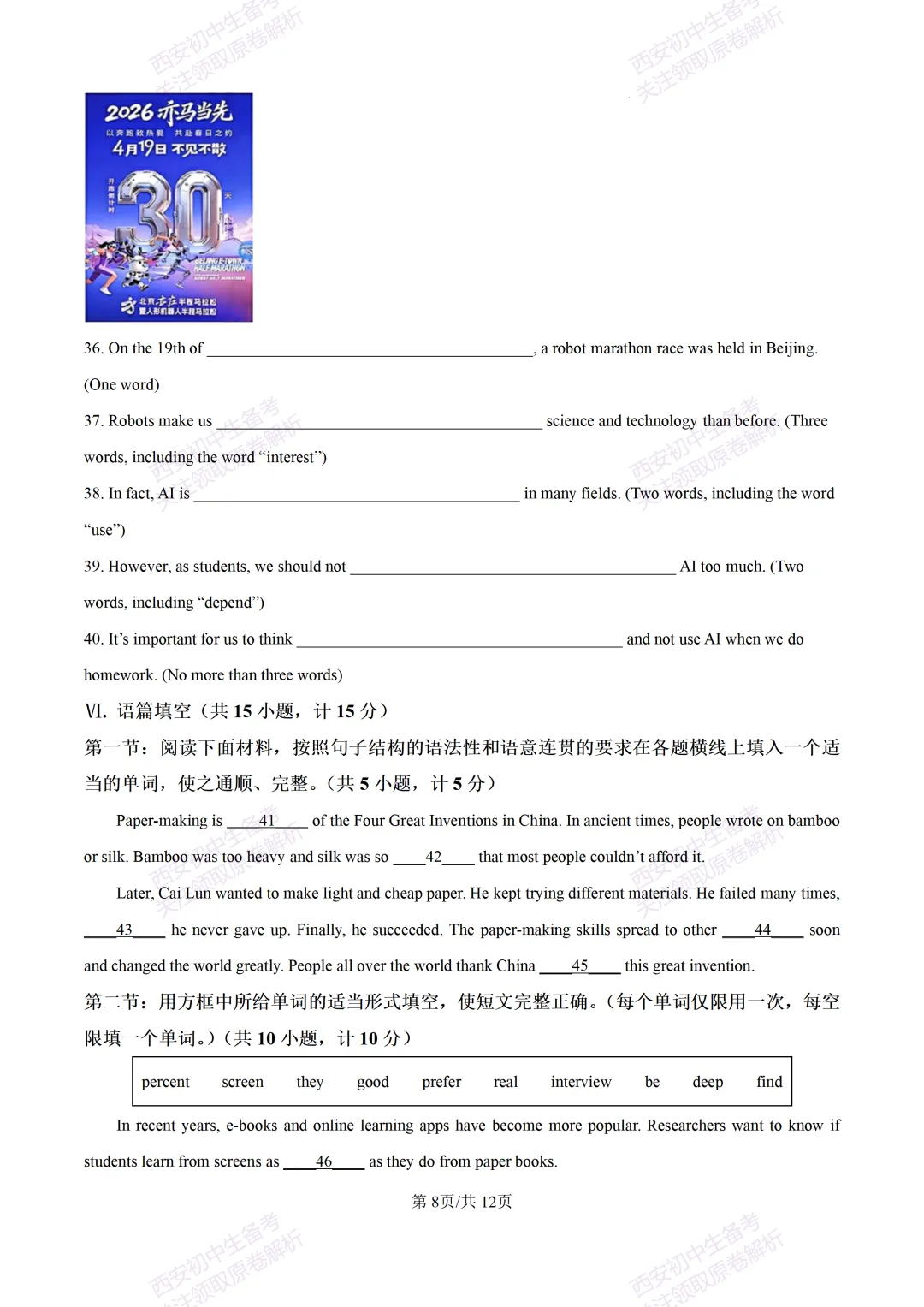 含完整答案!西安2026中考模拟:【陕师大附中】九年级五模考试【英语】,免费下载 第14张