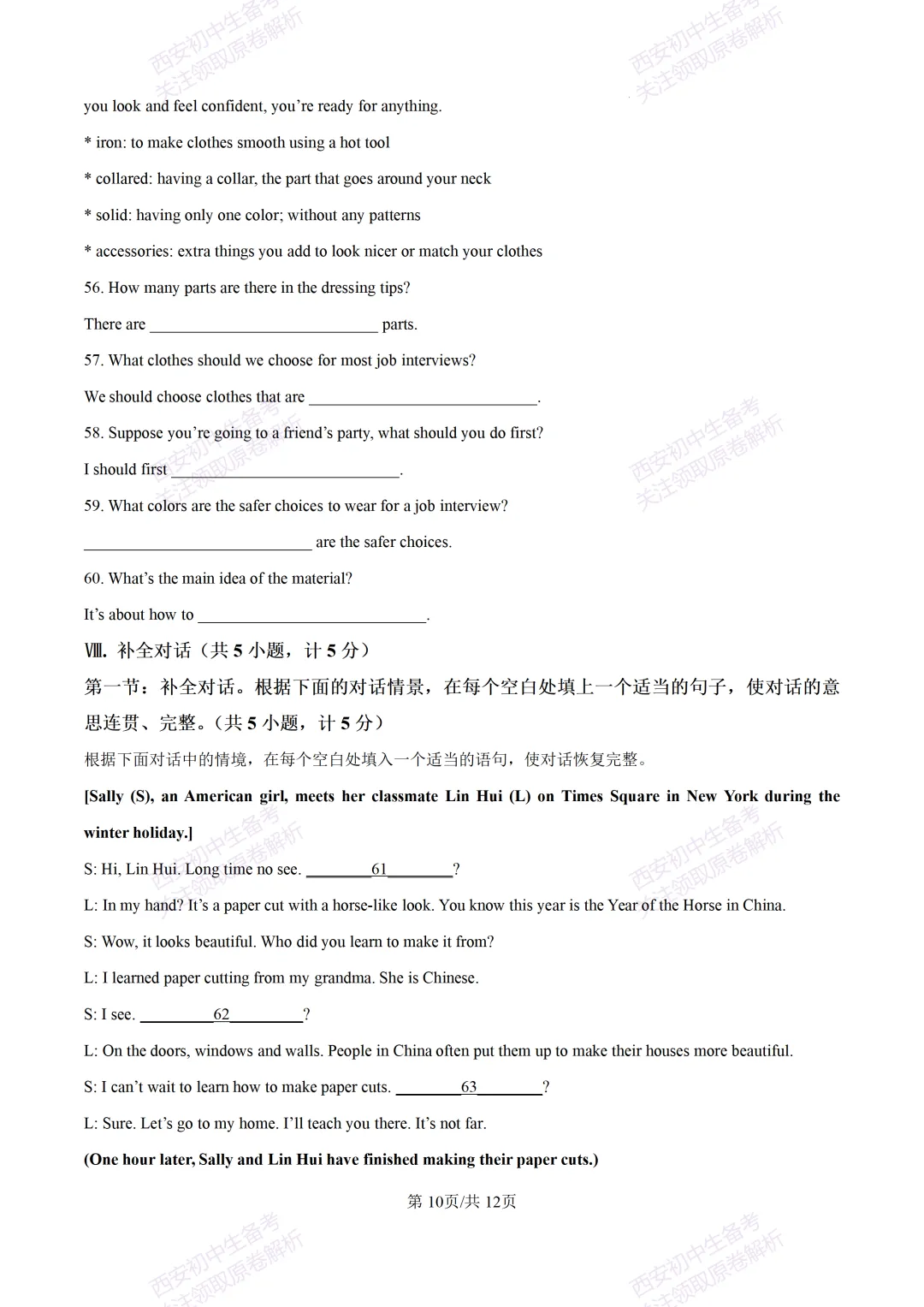 含完整答案!西安2026中考模拟:【陕师大附中】九年级五模考试【英语】,免费下载 第16张