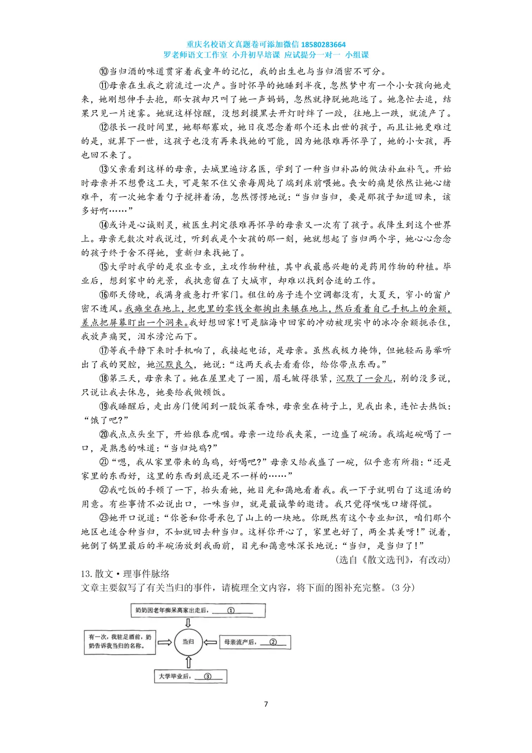 2025重庆宏帆八中七下半期真题卷(附答案) 第7张