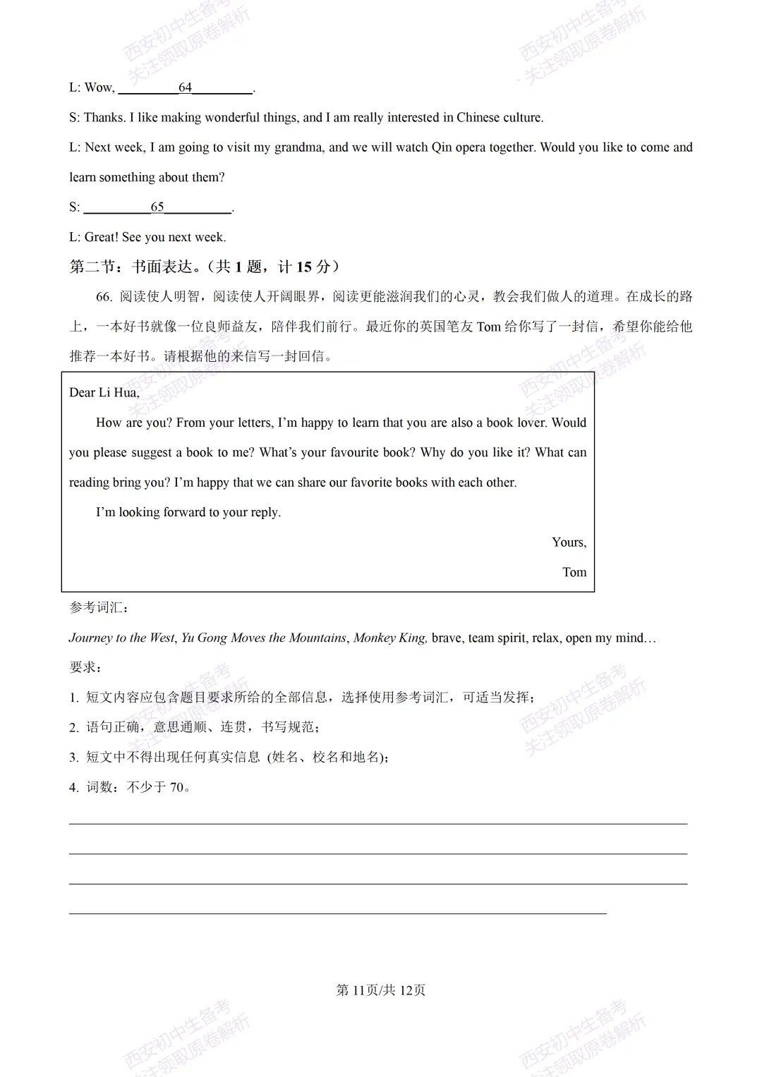含完整答案!西安2026中考模拟:【陕师大附中】九年级五模考试【英语】,免费下载 第17张