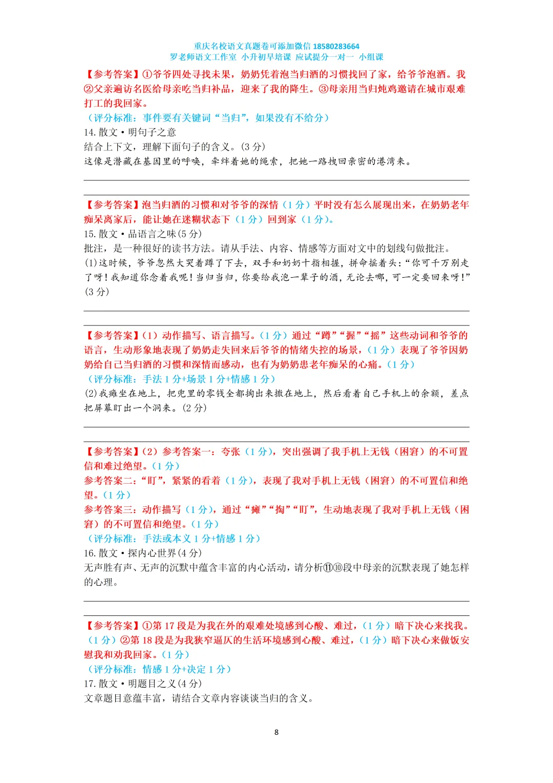 2025重庆宏帆八中七下半期真题卷(附答案) 第8张