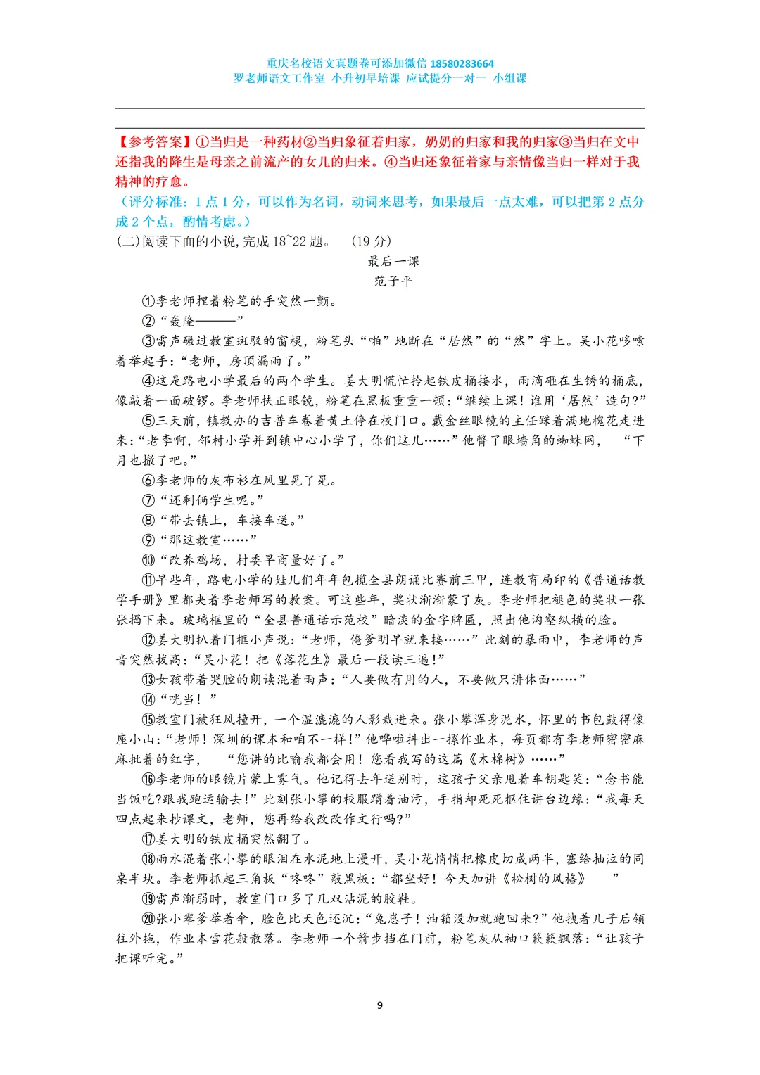 2025重庆宏帆八中七下半期真题卷(附答案) 第9张