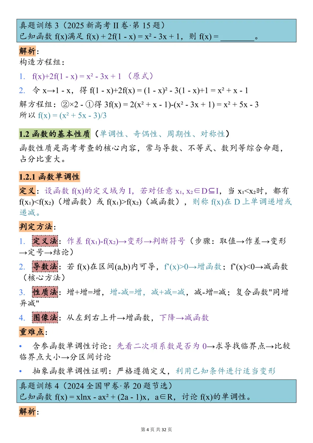 一键获取2026高考数学核心考点及真题训练!可打印,快收藏! 第4张