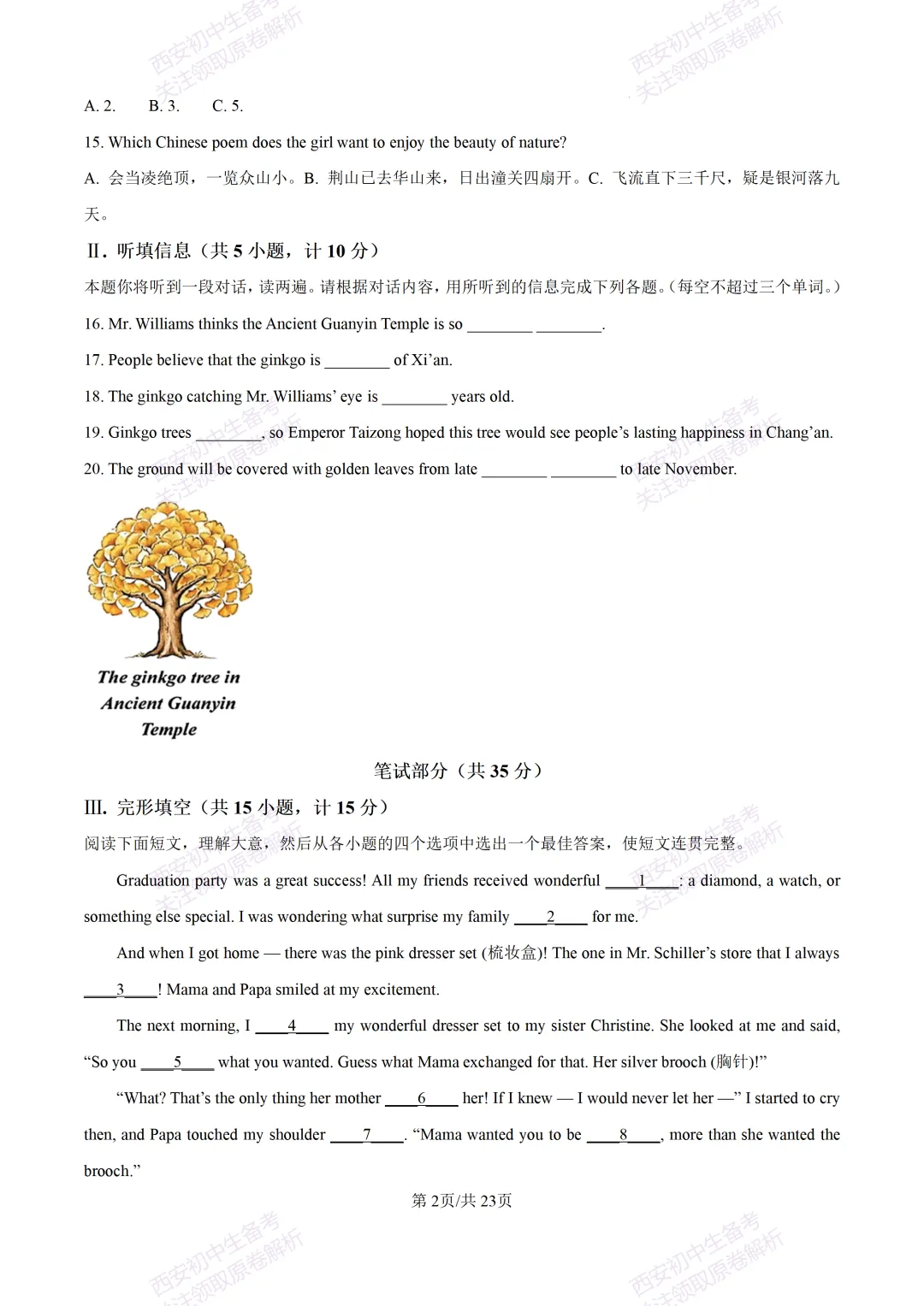 含完整答案!西安2026中考模拟:【陕师大附中】九年级五模考试【英语】,免费下载 第20张