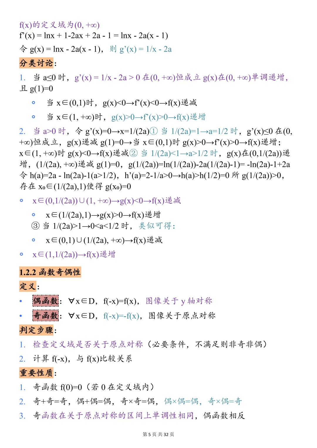 一键获取2026高考数学核心考点及真题训练!可打印,快收藏! 第5张