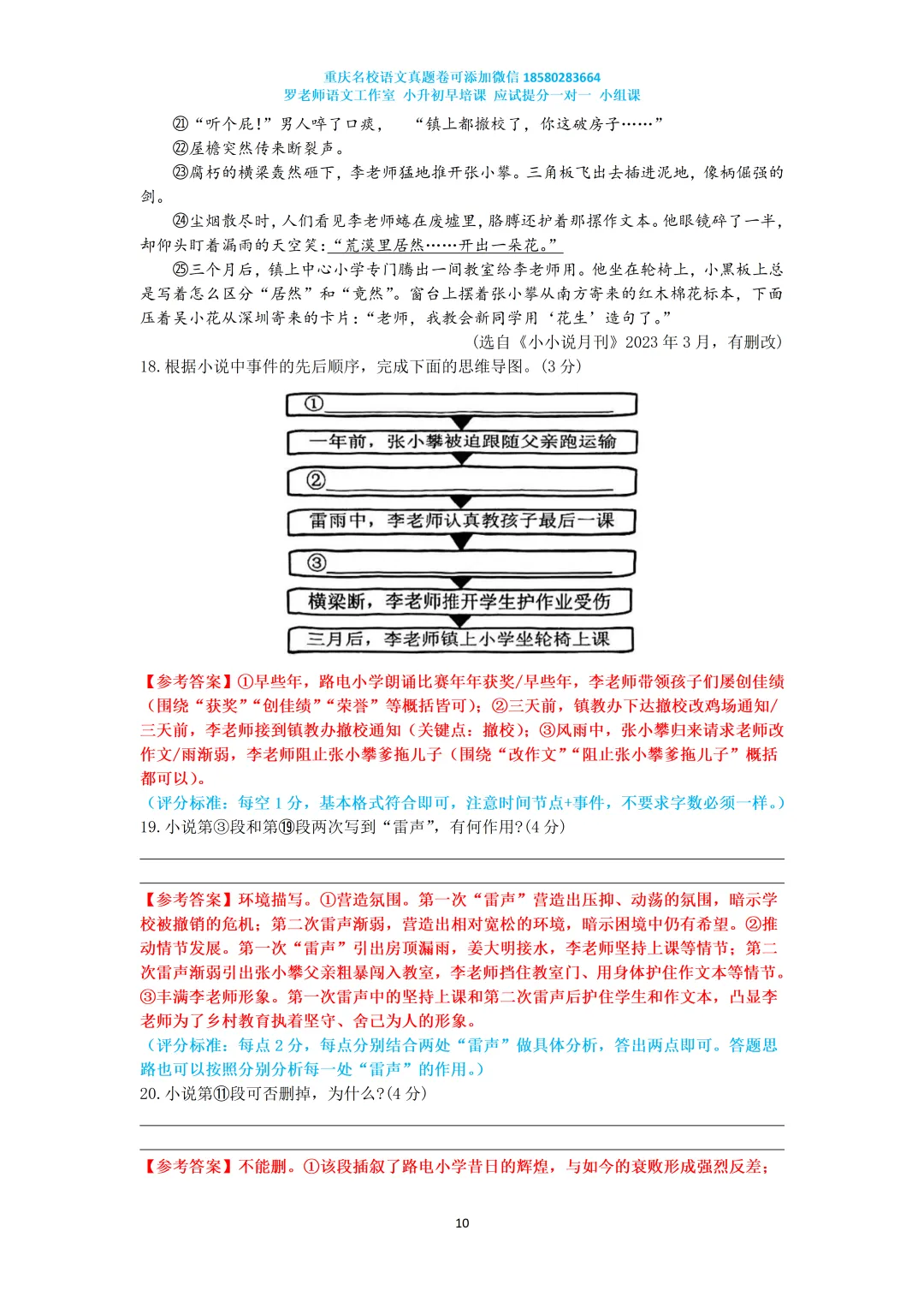 2025重庆宏帆八中七下半期真题卷(附答案) 第10张