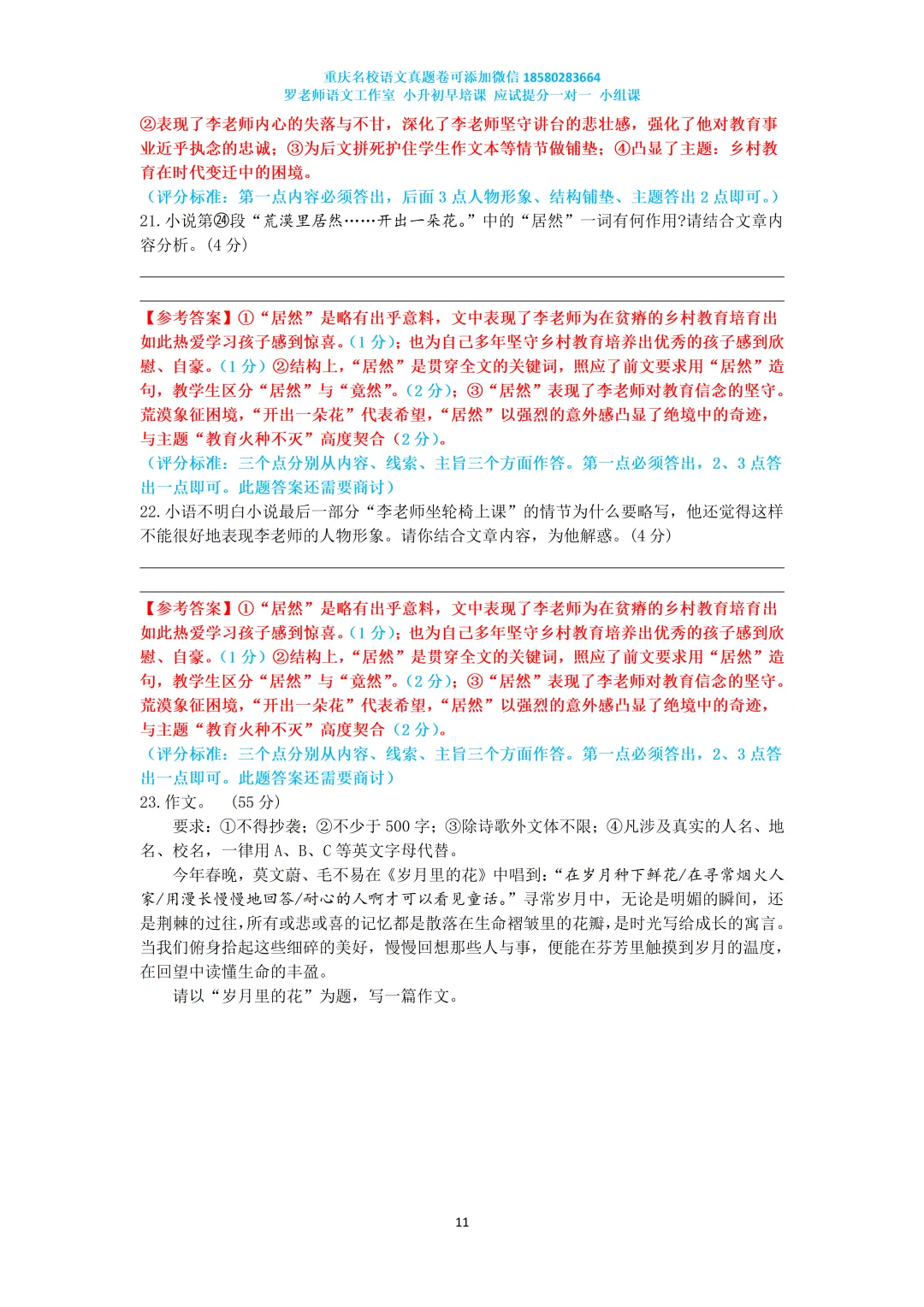 2025重庆宏帆八中七下半期真题卷(附答案) 第11张