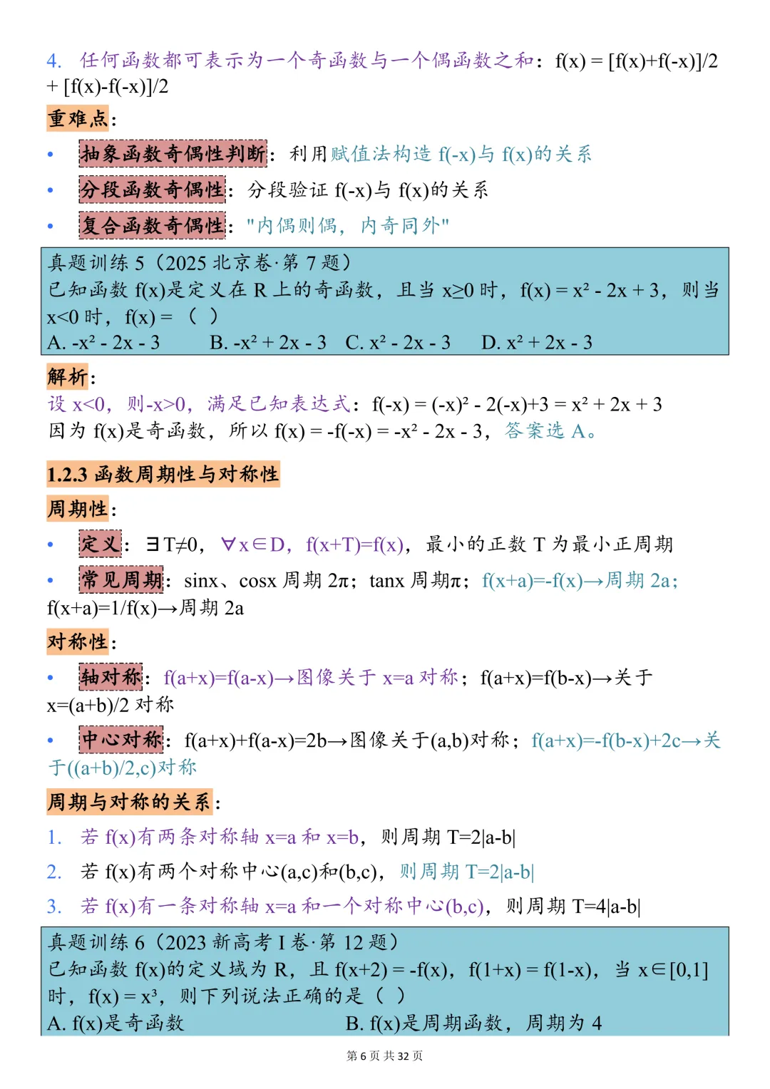 一键获取2026高考数学核心考点及真题训练!可打印,快收藏! 第6张
