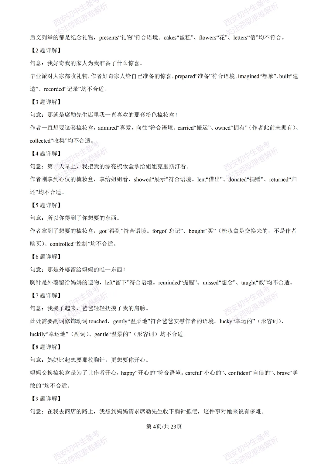 含完整答案!西安2026中考模拟:【陕师大附中】九年级五模考试【英语】,免费下载 第22张
