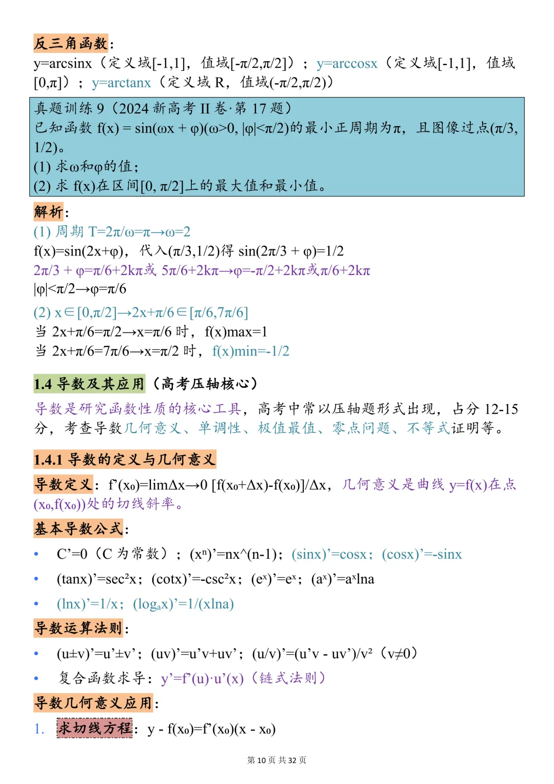 一键获取2026高考数学核心考点及真题训练!可打印,快收藏! 第10张
