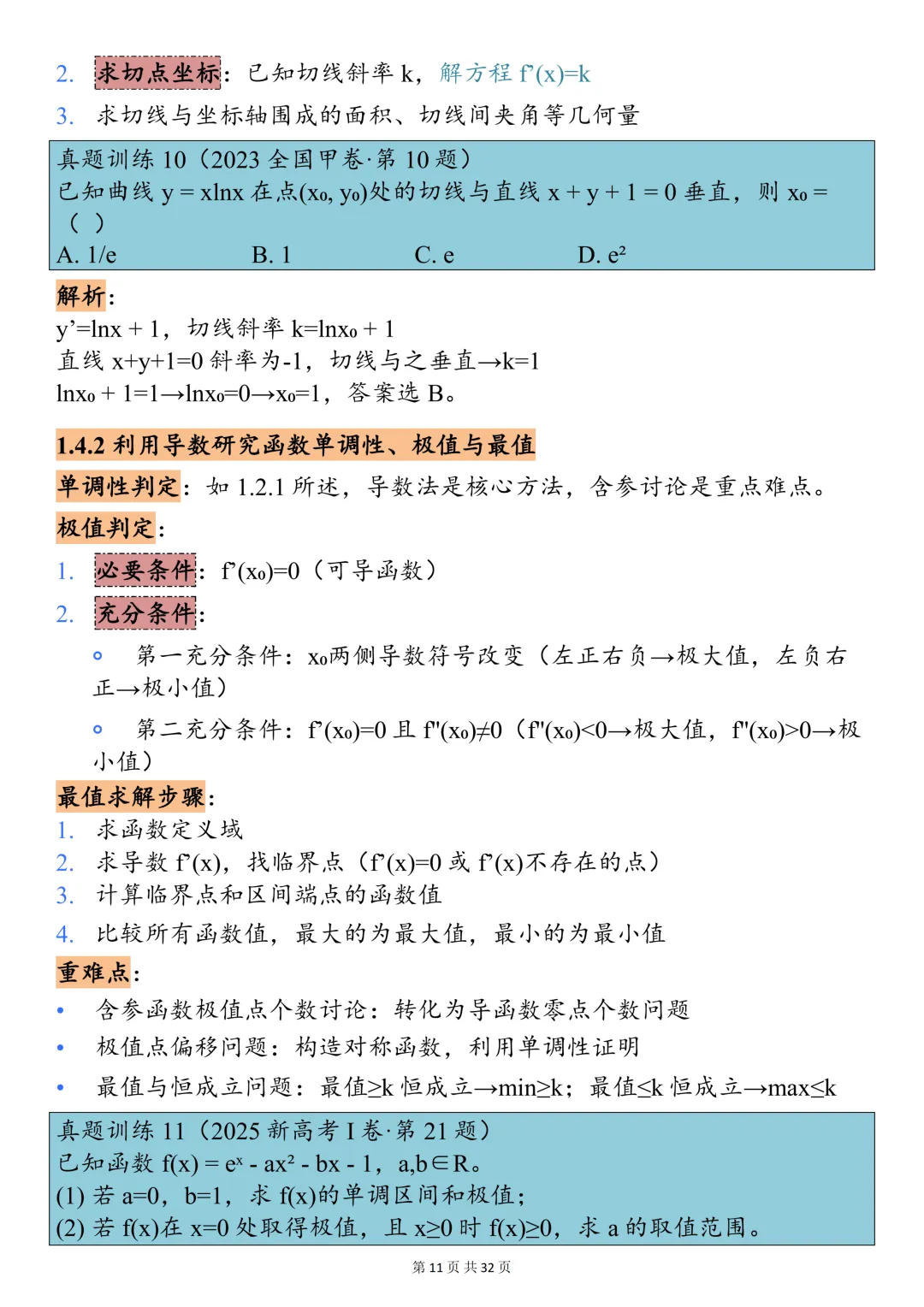 一键获取2026高考数学核心考点及真题训练!可打印,快收藏! 第11张