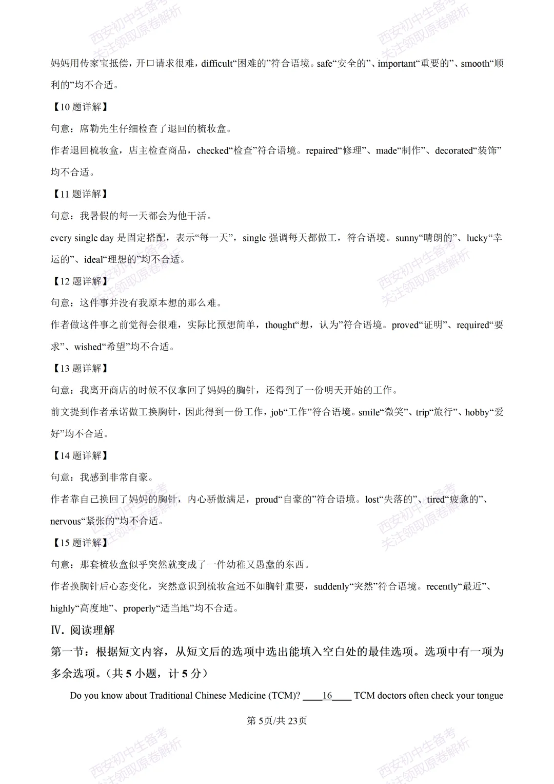 含完整答案!西安2026中考模拟:【陕师大附中】九年级五模考试【英语】,免费下载 第23张