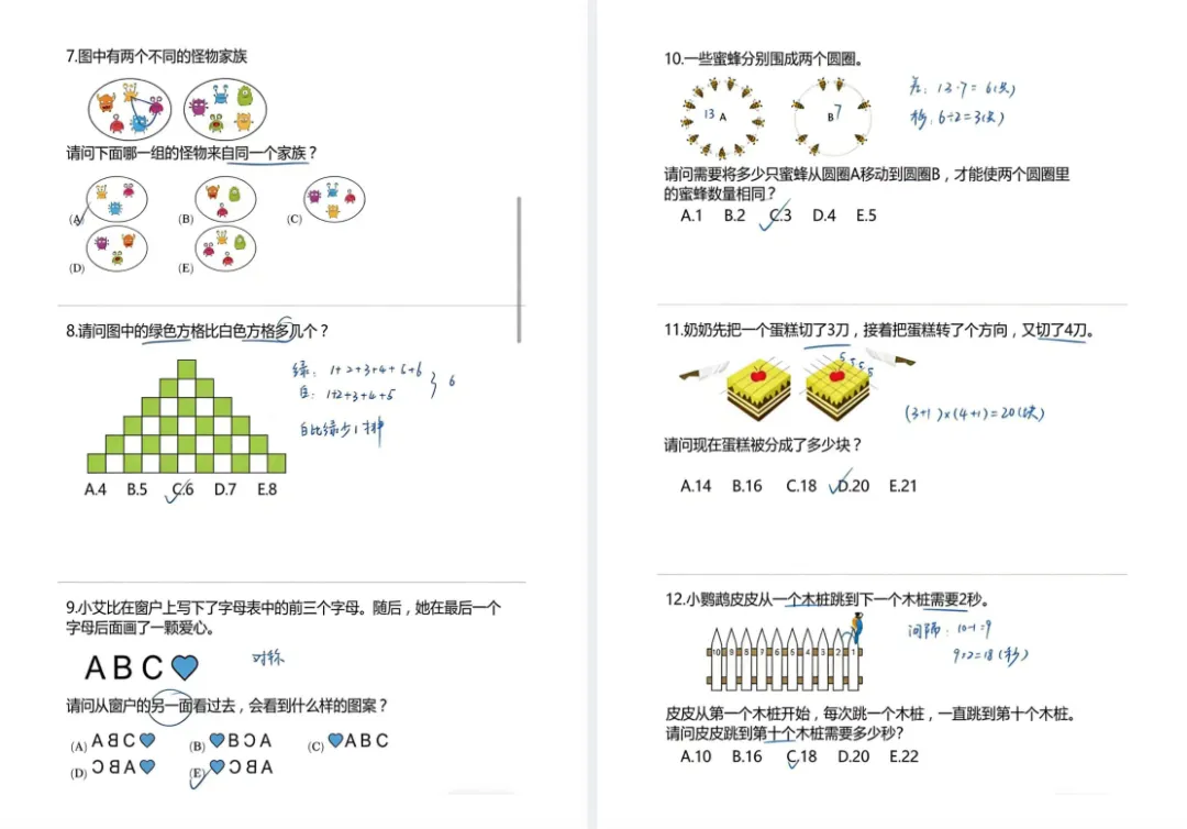 2013-2026年袋鼠数学竞赛真题领取,PDF版可下载! 第5张