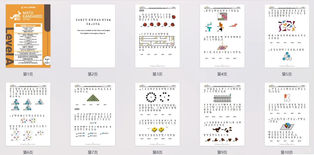 2013-2026年袋鼠数学竞赛真题领取,PDF版可下载! 第6张