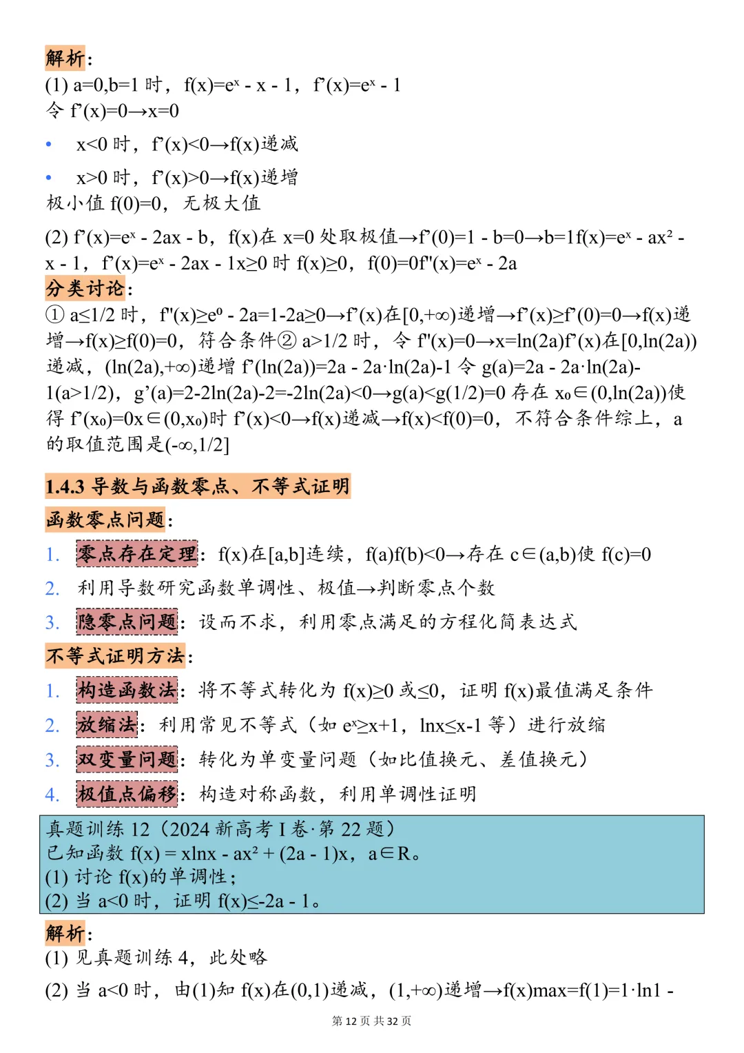 一键获取2026高考数学核心考点及真题训练!可打印,快收藏! 第12张