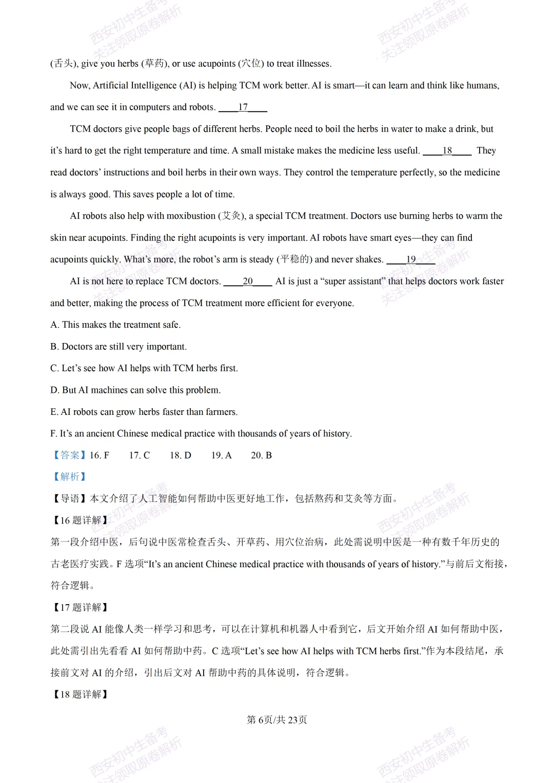 含完整答案!西安2026中考模拟:【陕师大附中】九年级五模考试【英语】,免费下载 第24张