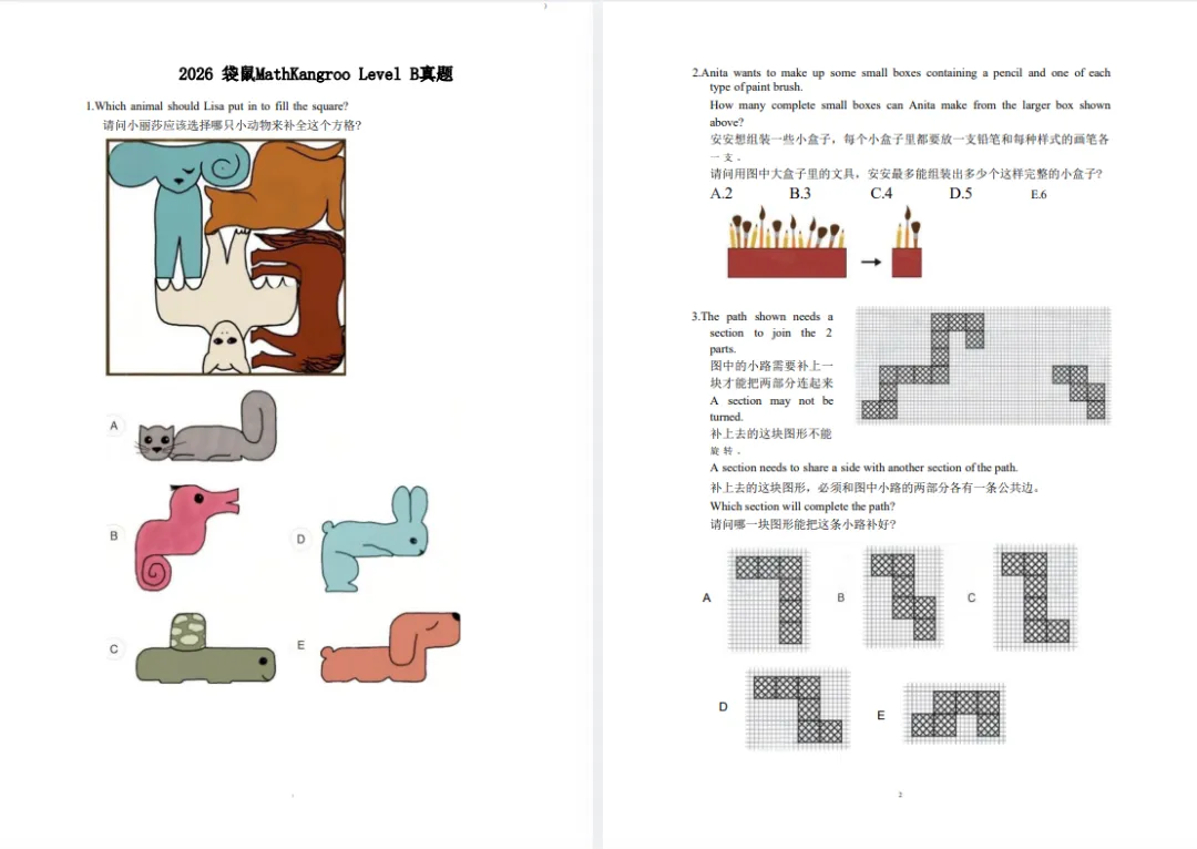 2013-2026年袋鼠数学竞赛真题领取,PDF版可下载! 第7张