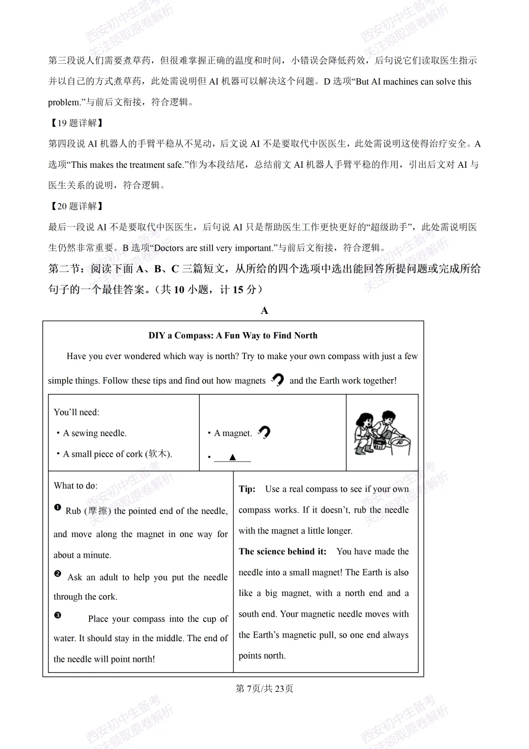 含完整答案!西安2026中考模拟:【陕师大附中】九年级五模考试【英语】,免费下载 第25张