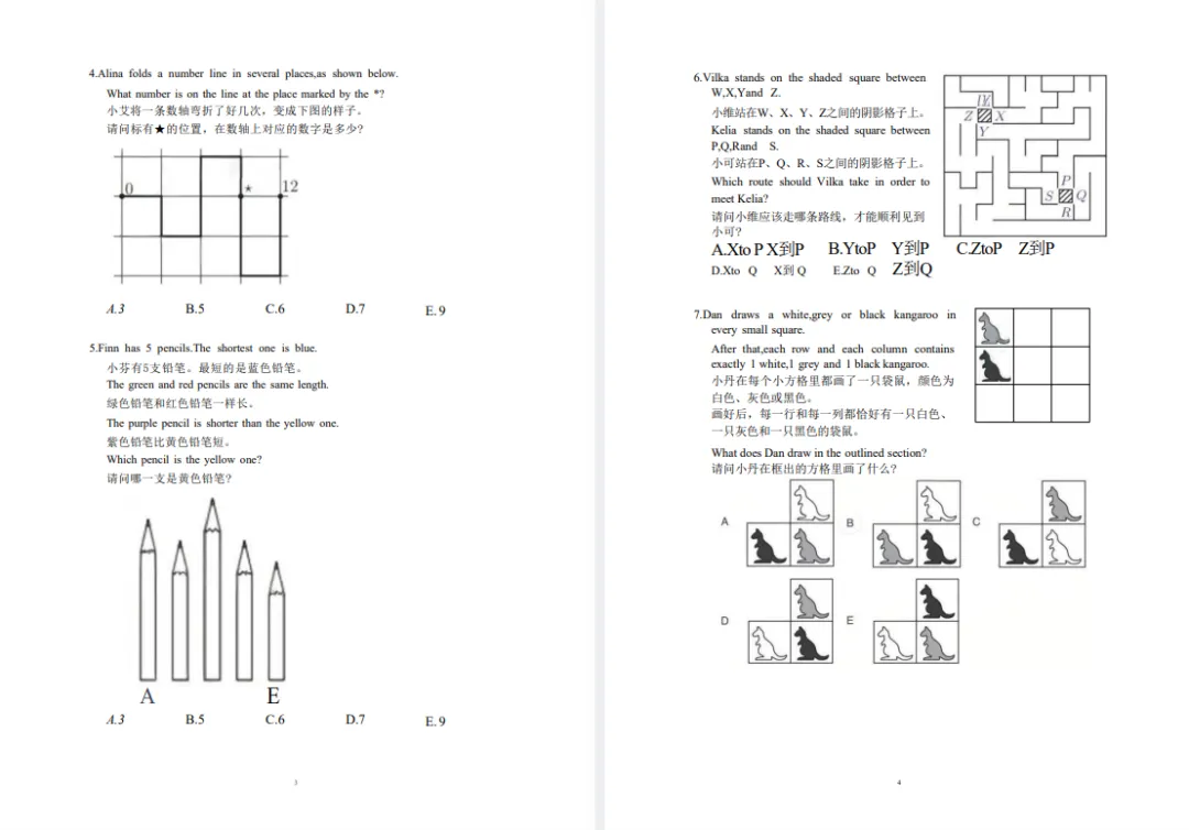 2013-2026年袋鼠数学竞赛真题领取,PDF版可下载! 第8张
