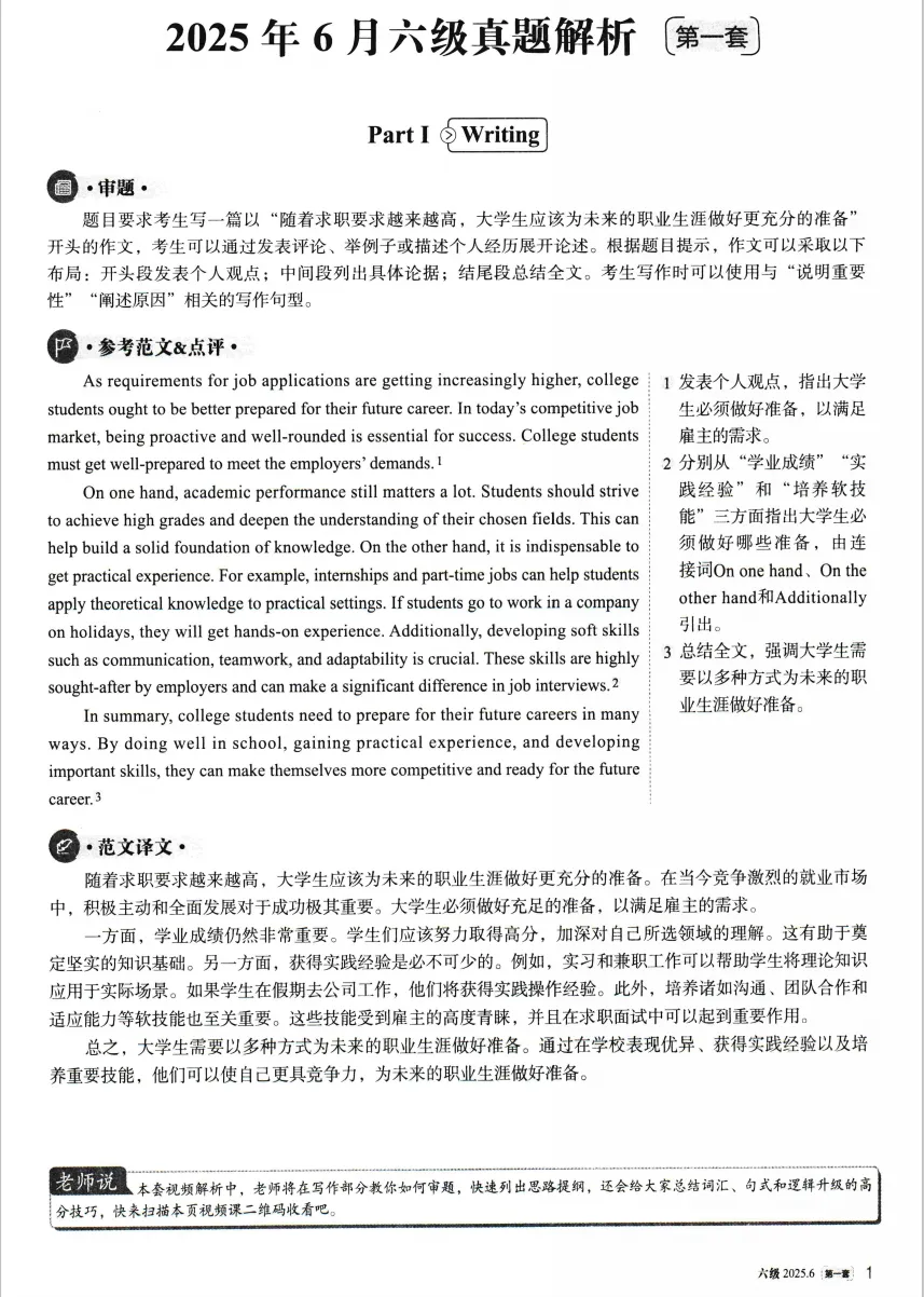 【六级】全国大学英语六级历年真题及答案解析PDF电子版(2015-2025年6月) 第2张