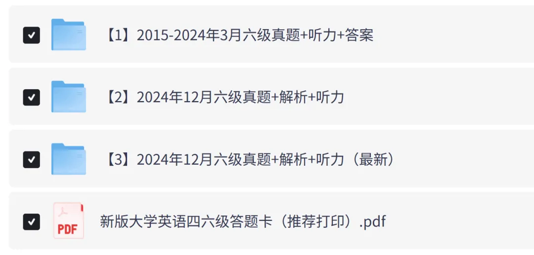 【六级】全国大学英语六级历年真题及答案解析PDF电子版(2015-2025年6月) 第3张