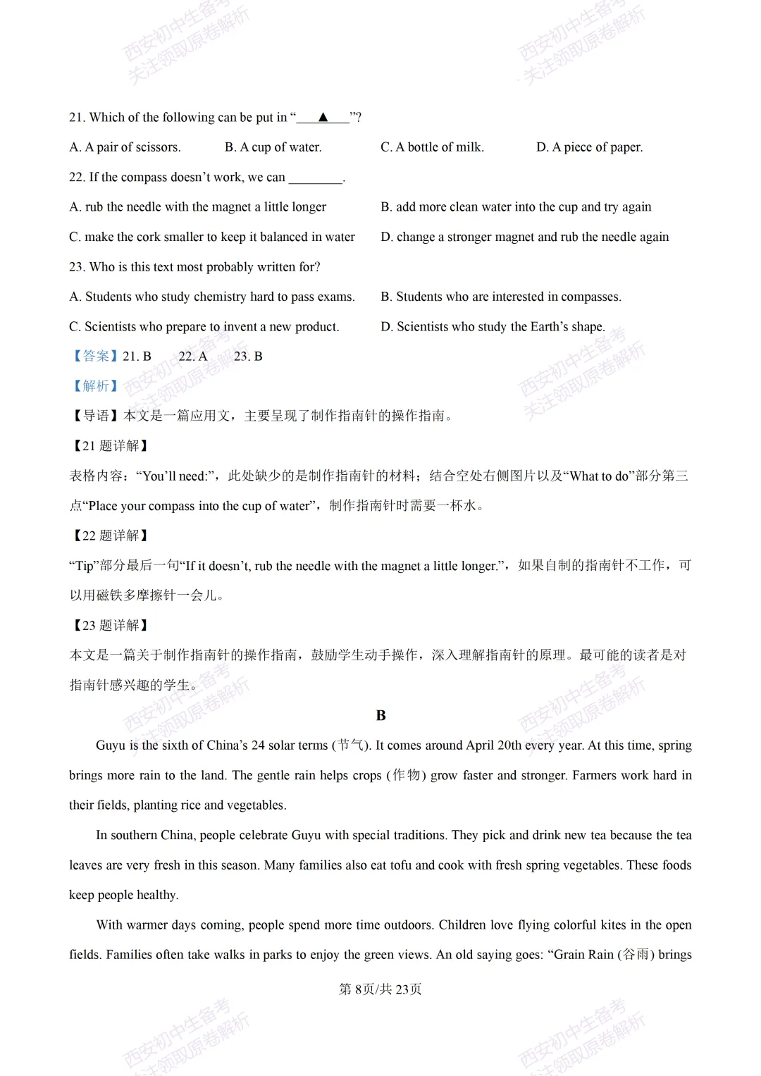 含完整答案!西安2026中考模拟:【陕师大附中】九年级五模考试【英语】,免费下载 第26张